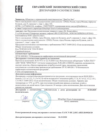 Голубой ретинол сыворотка экспресс лифтинг